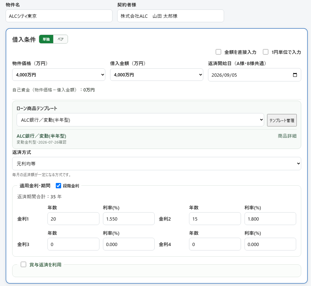 借入条件、返済期間、金利を設定する画面